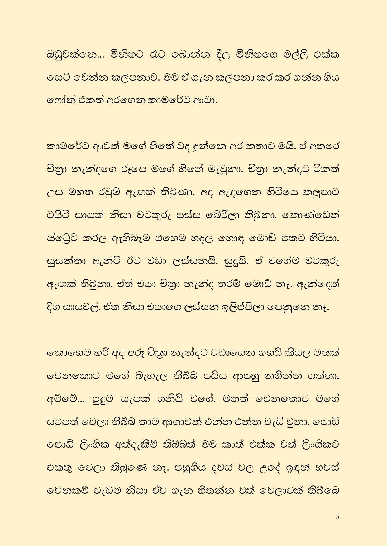 Rasa Sayura 02 page 008 walkatha5 Official Sinhala Wal Katha සිංහල වල් කතා
